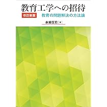 教育工学を始めよう: 研究テーマの選び方から論文の書き方まで