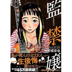 監禁嬢(4) (アクションコミックス)