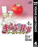 江戸前鮨職人 きらら