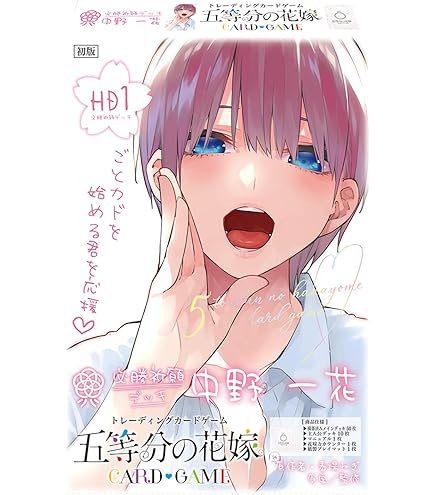 Amazon.co.jp: 【発売日前日出荷】五等分の花嫁 カードゲームvol.5