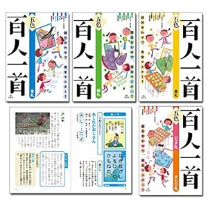 五色百人一首(全4巻セット)―語呂合わせで、完全マスター!