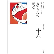 「生存」の東北史 歴史から問う３・１１  /大月書店/大門正克（単行本） 生存」の東北史: 歴史から問う3・11 | 大門 正克, 岡田 知弘