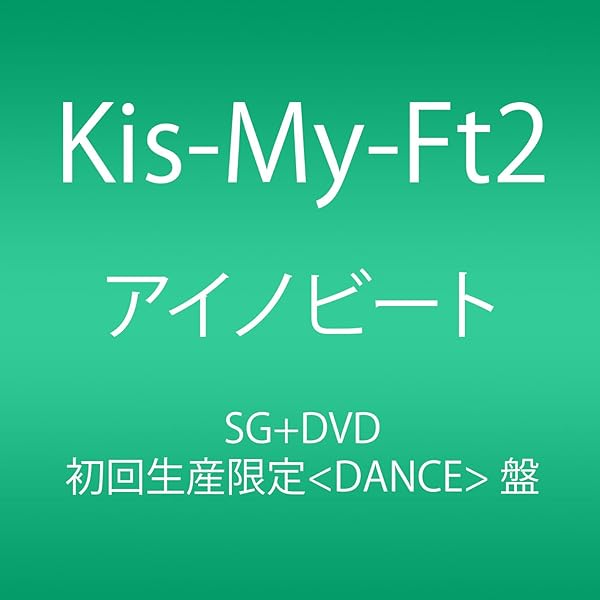 キスマイ CD 300〜500円 Amazon.co.jp: Goodいくぜ! (初回生産限定) (Kis-My-Zero盤) (2