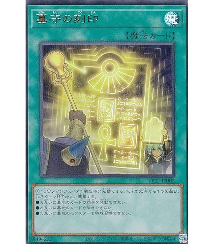 Amazon.co.jp: 遊戯王カード 墓守の刻印(ウルトラレア) PHARAONIC