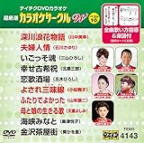 �e�C�`�NDVD�J���I�P �����I �J���I�P�T�[�N�� W �x�X�g10(143)