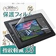 ベルモンド Wacom Cintiq 13 HD/Touch/Cintiq Companion 2 用 ペーパータイプ フィルム ケント紙のような描き心地 ワコム Cintiq13 ペンタブレット 保護フィルム アンチグレア 反射防止 BELLEMO