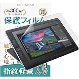 ベルモンド Wacom Cintiq 13 HD/Touch/Cintiq Companion 2 用 ペーパータイプ フィルム ケント紙のような描き心地 ワコム Cintiq13 ペンタブレット 保護フィルム アンチグレア 反射防止 BELLEMO