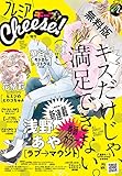 プレミアCheese！ 2017年2月号 (2017年1月5日発売)【期間限定　無料お試し版】 [雑誌]