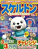 スケルトン Special Select VOL.7 (マイウェイムック パズルライフ)