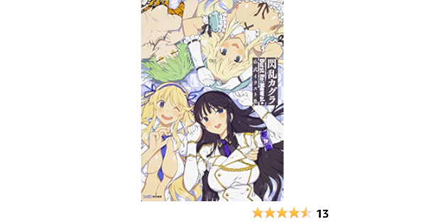 閃乱カグラ Burst Re Newal 公式イラスト集 週刊ファミ通編集部 本 通販 Amazon