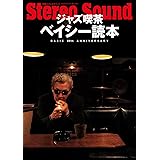ジャズ喫茶ベイシー読本 BASIE 50th Anniversary (別冊ステレオサウンド)
