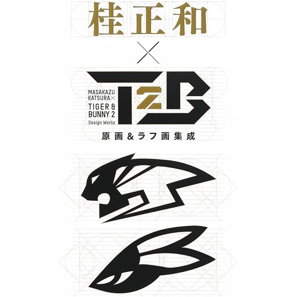 桂 正和×TIGER & BUNNY 2 原画&ラフ画集成 (愛蔵版コミックス) | 桂