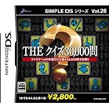 SIMPLE DSシリーズ Vol.26 THE クイズ30000問