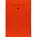 微妙ハンター ラーメンズ 本 通販 Amazon