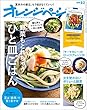 オレンジページ 2018年 8/2号 [雑誌]