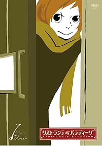 リストランテ・パラディーゾ 1 [初回限定版] [DVD]