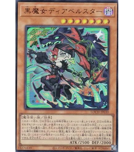 Amazon.co.jp: 遊戯王 黒魔女ディアベルスター(シークレットレア) AGE