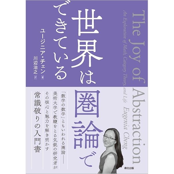 数論・論理・意味論 その原型と展開: 知の巨人たちの軌跡をたどる