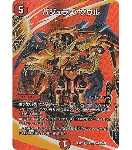 Amazon.co.jp: デュエルマスターズ バジュラズ・ソウル スーパーレア