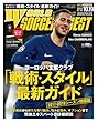 ワールドサッカーダイジェスト2017年10月19日号[雑誌]
