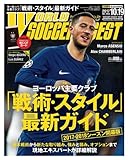 ワールドサッカーダイジェスト2017年10月19日号[雑誌]
