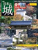 日本の城 改訂版 56号 (出石城)[分冊百科] (カレンダー付)