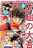 月刊少年マガジン 2023年 06 月号 [雑誌]