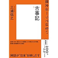NHK「100分de名著」ブックス 紫式部 源氏物語 | 三田村 雅子 |本