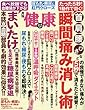 健康 2017年 12 月号 [雑誌]