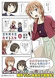乙女男子に恋する乙女 1 (星海社COMICS)