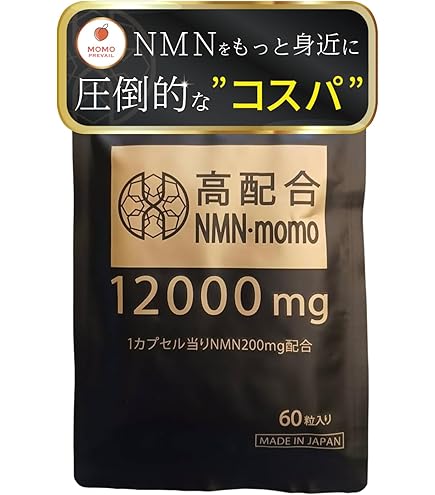 Amazon | NMN(ニコチンアミドモノヌクレオチド）タブレット60粒1袋に