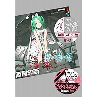 Amazon.co.jp: 短物語 (KODANSHA BOX ニA 48) : 西尾 維新