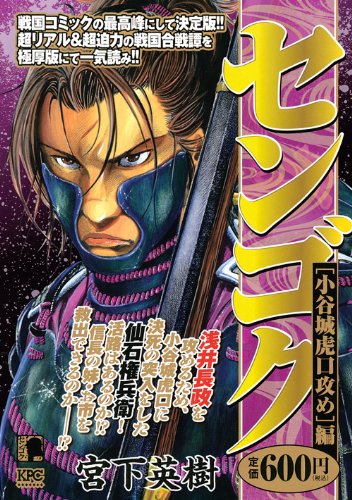 『センゴク』1巻