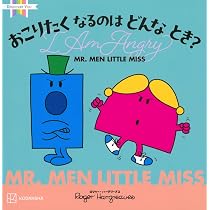 Amazon.co.jp: MR.MEN LITTLE MISS ともだちって なあに? Friendship