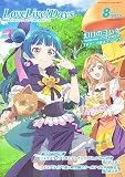 LoveLive!Days 2023年8月号