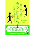 自閉っ子の心身をラクにしよう!