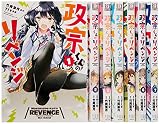 政宗くんのリベンジ コミック 1-7巻セット