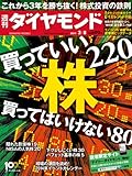 週刊 ダイヤモンド 2014年 2/8号 [雑誌] by Tetsu Okamoto