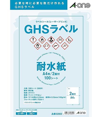 Amazon.co.jp: エーワン ラベルシール 32804 レーザー GHSラベル用