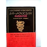 ルキーノ・ヴィスコンティ―ある貴族の生涯 (1982年)
