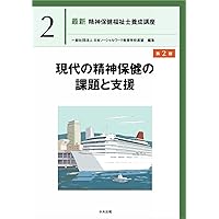 認知症の理解 第3版 (最新介護福祉士養成講座 13) | 介護福祉士養成