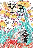 YB別冊版: ２０１８年１月～３月