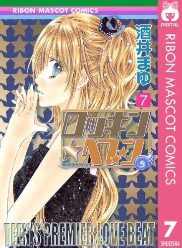 ロッキン・ヘブン