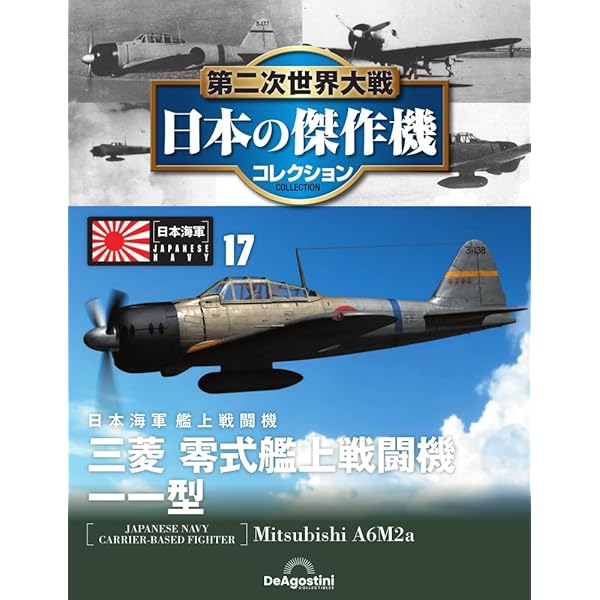 Amazon.co.jp: 第二次世界大戦傑作機コレクション 34号 (メッサー