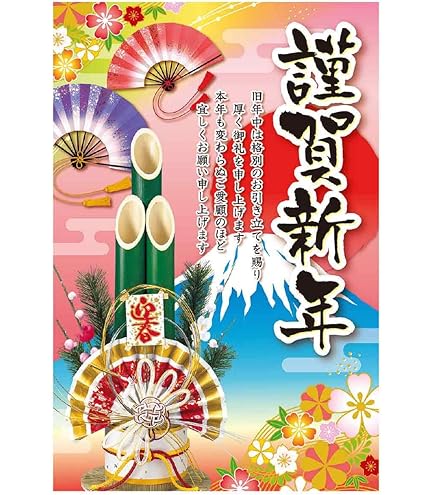 Amazon.co.jp: 年頭ポスター謹賀新年(扇) 52×78cm 片面 【 正月 年賀