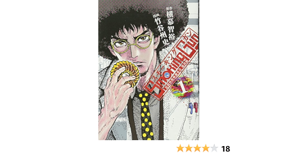 Smoking Gun 1 民間科捜研調査員 流田縁 ヤングジャンプコミックス 竹谷 州史 横幕 智裕 本 通販 Amazon Smoking Gun 1 民間科捜研調査員 流田縁 ヤングジャンプコミックス 竹谷 州史 横幕 智裕 本 通販 Amazon
