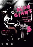 BLUE GIANT (5) (ビッグコミックススペシャル)