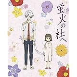 蛍火の杜へ 花とゆめcomics 緑川 ゆき 本 通販 Amazon