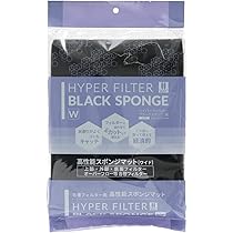 Amazon | マツダ ハイパーフィルター ブラックスポンジ W 上部