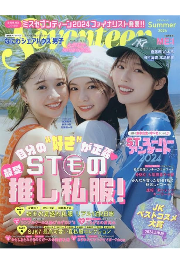 Seventeen（セブンティーン）2023年夏号 広瀬すず表紙版 (集英社ムック